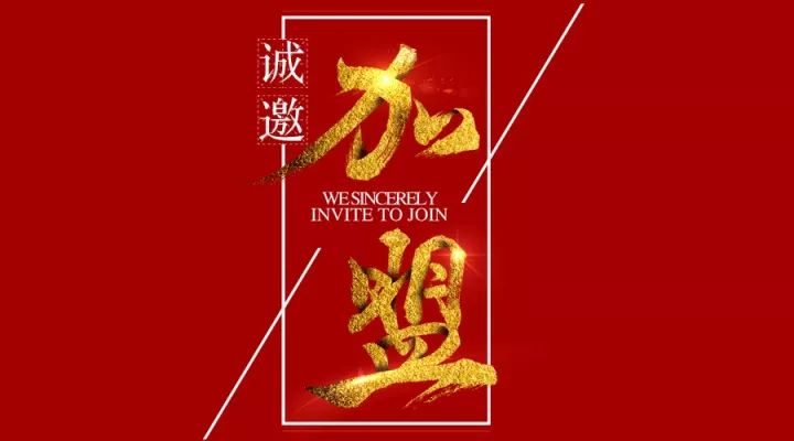 梦里人品牌加盟