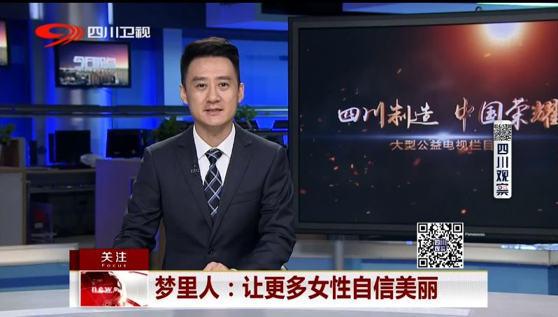 走进梦里人，让更多女性自信美丽