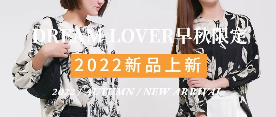 DREAM LOVER ▏你的早秋私服LOOK